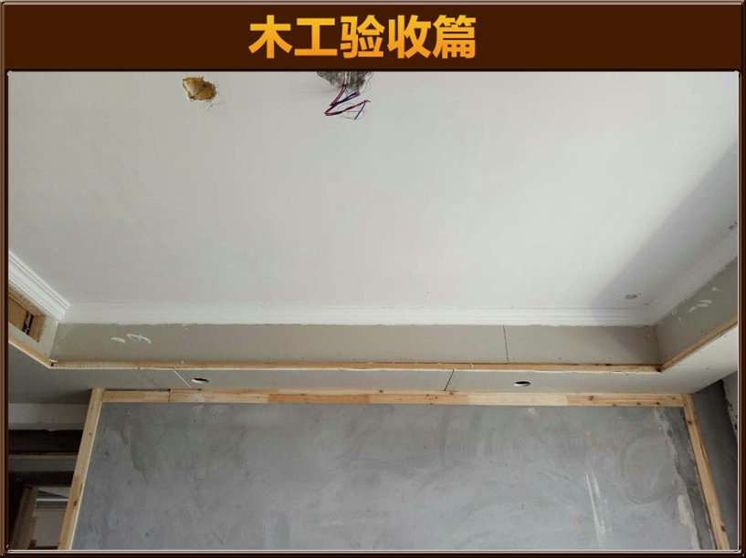 木工驗(yàn)收
