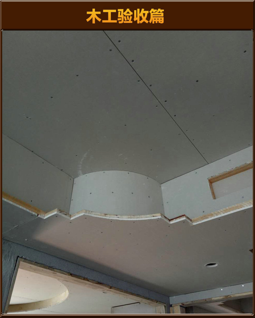 木工驗(yàn)收
