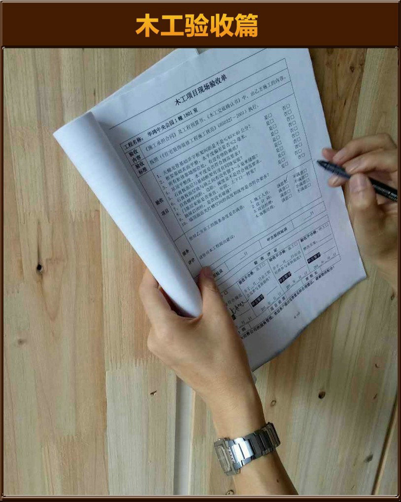 木工驗(yàn)收