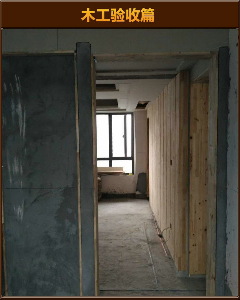 木工驗(yàn)收