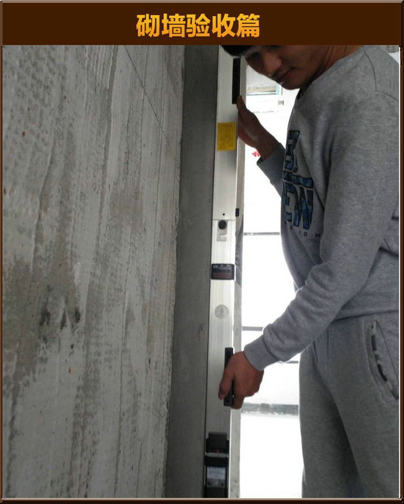 砌墻驗(yàn)收