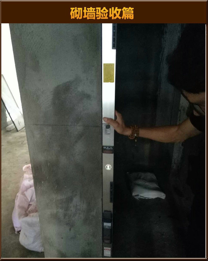 砌墻驗(yàn)收