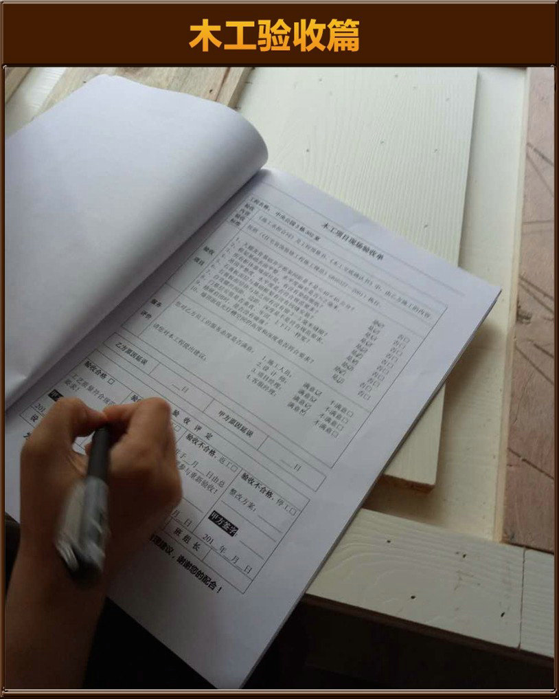 木工驗(yàn)收