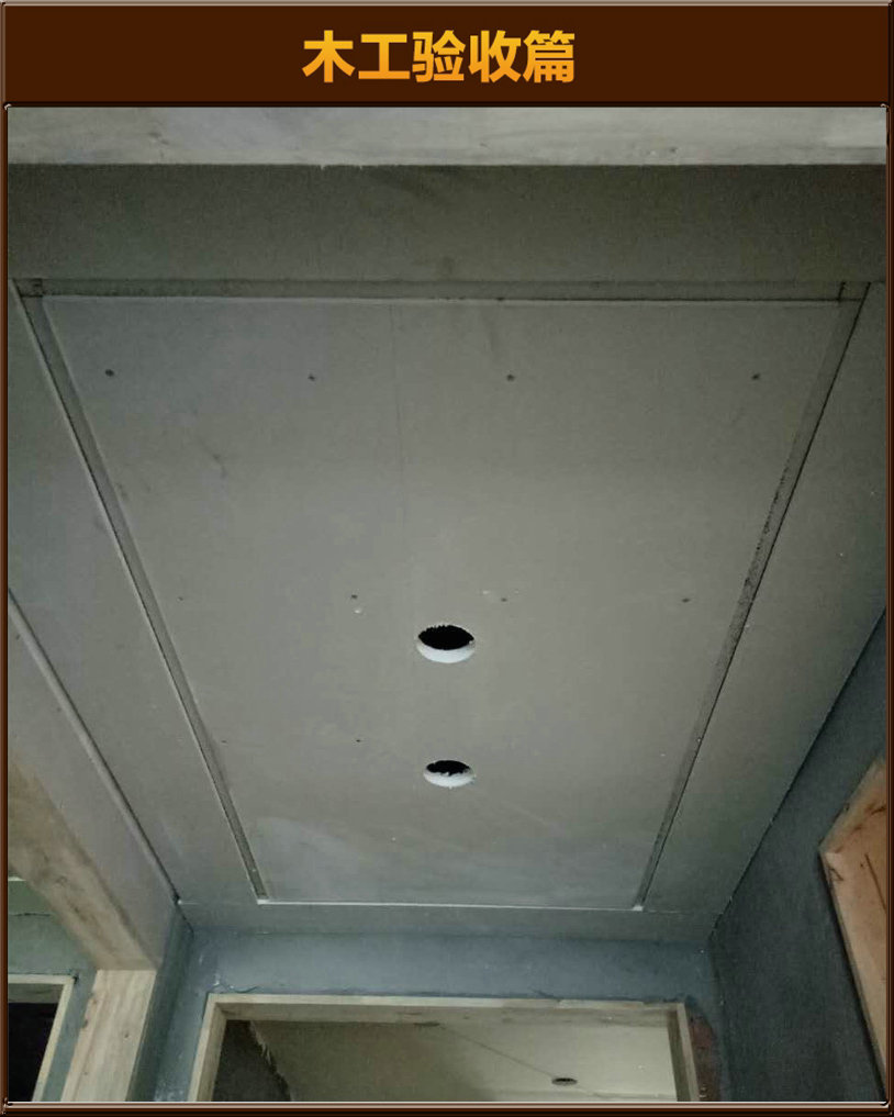 木工驗(yàn)收