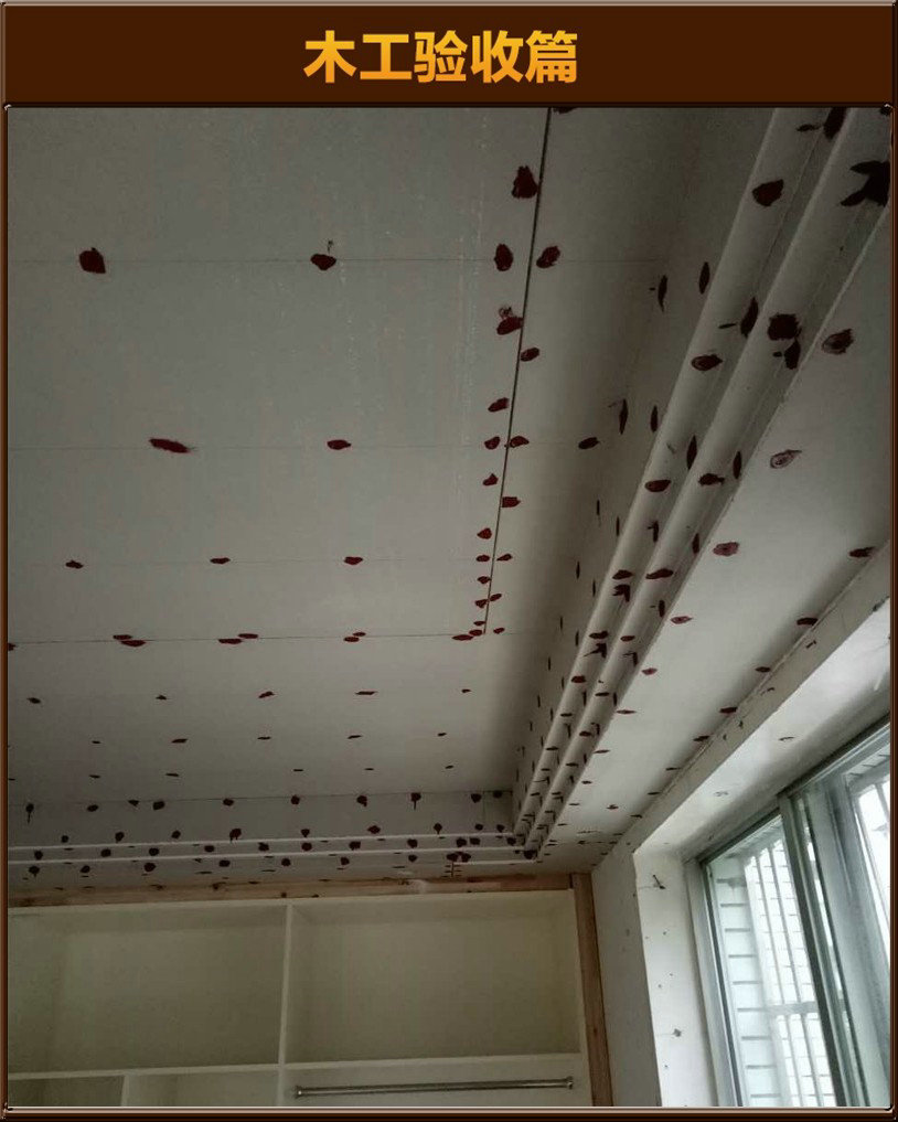 木工驗(yàn)收