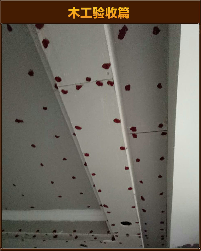 木工驗(yàn)收