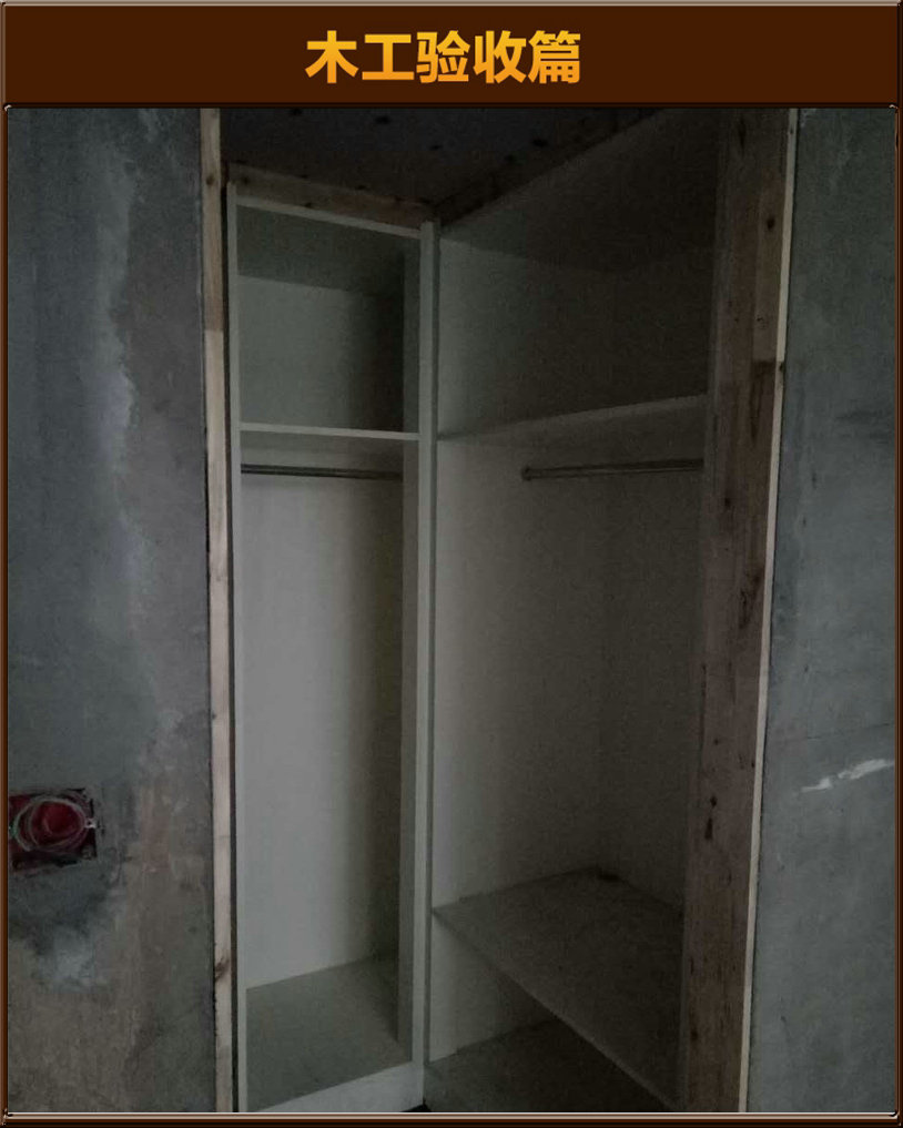 木工驗(yàn)收