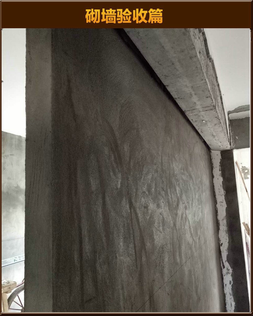 砌墻驗(yàn)收