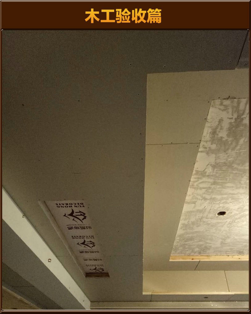 木工驗(yàn)收