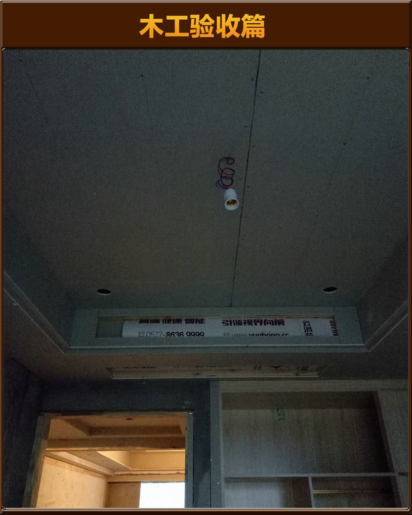 木工驗(yàn)收