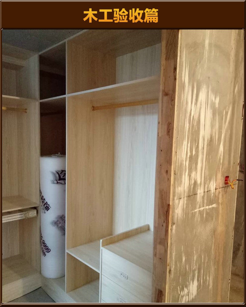 木工驗(yàn)收
