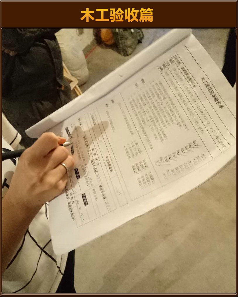 木工驗(yàn)收