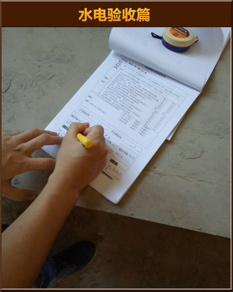 水電驗(yàn)收