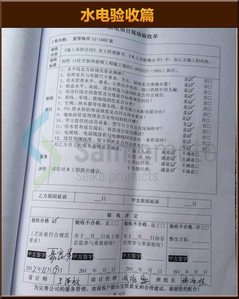 水電驗(yàn)收