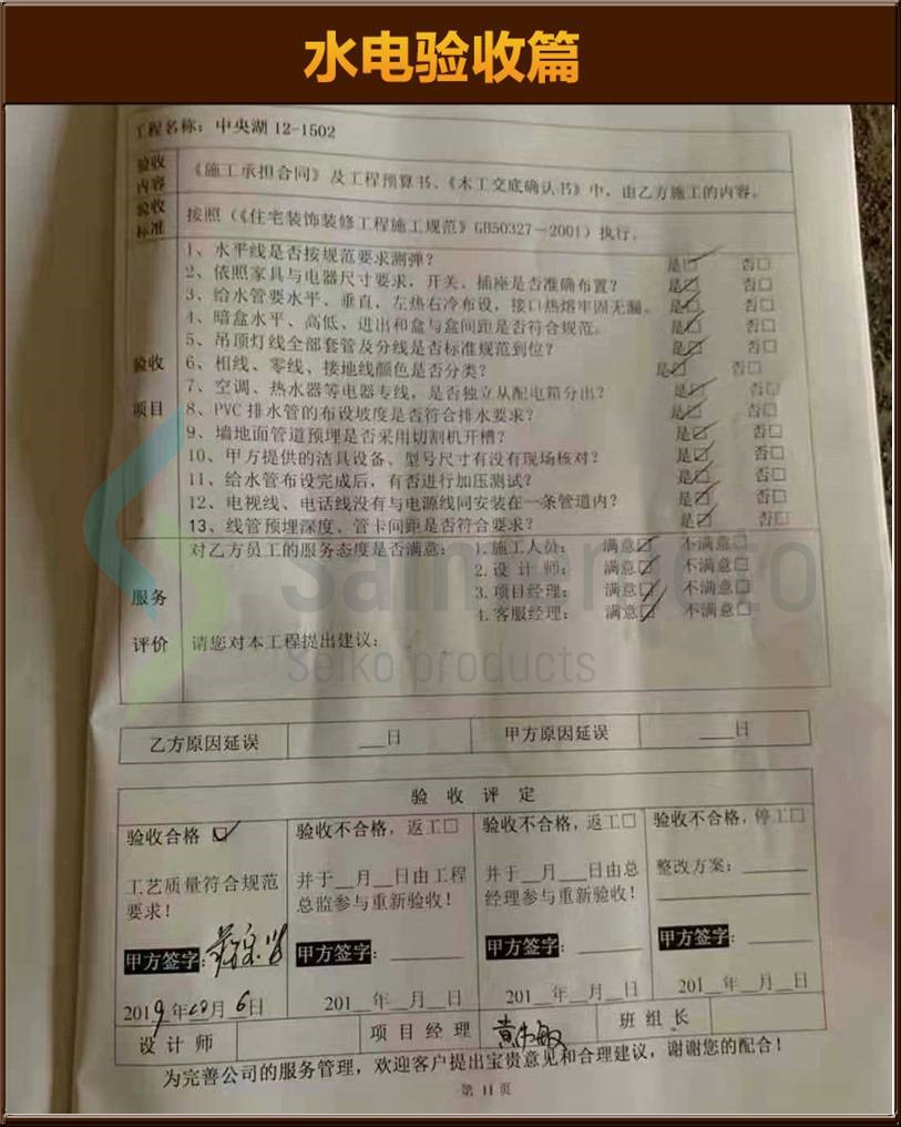 水電驗收