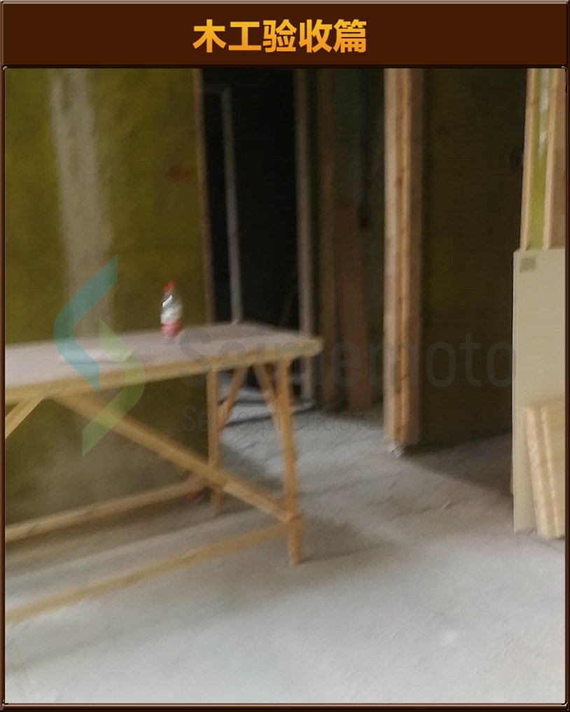 木工驗(yàn)收