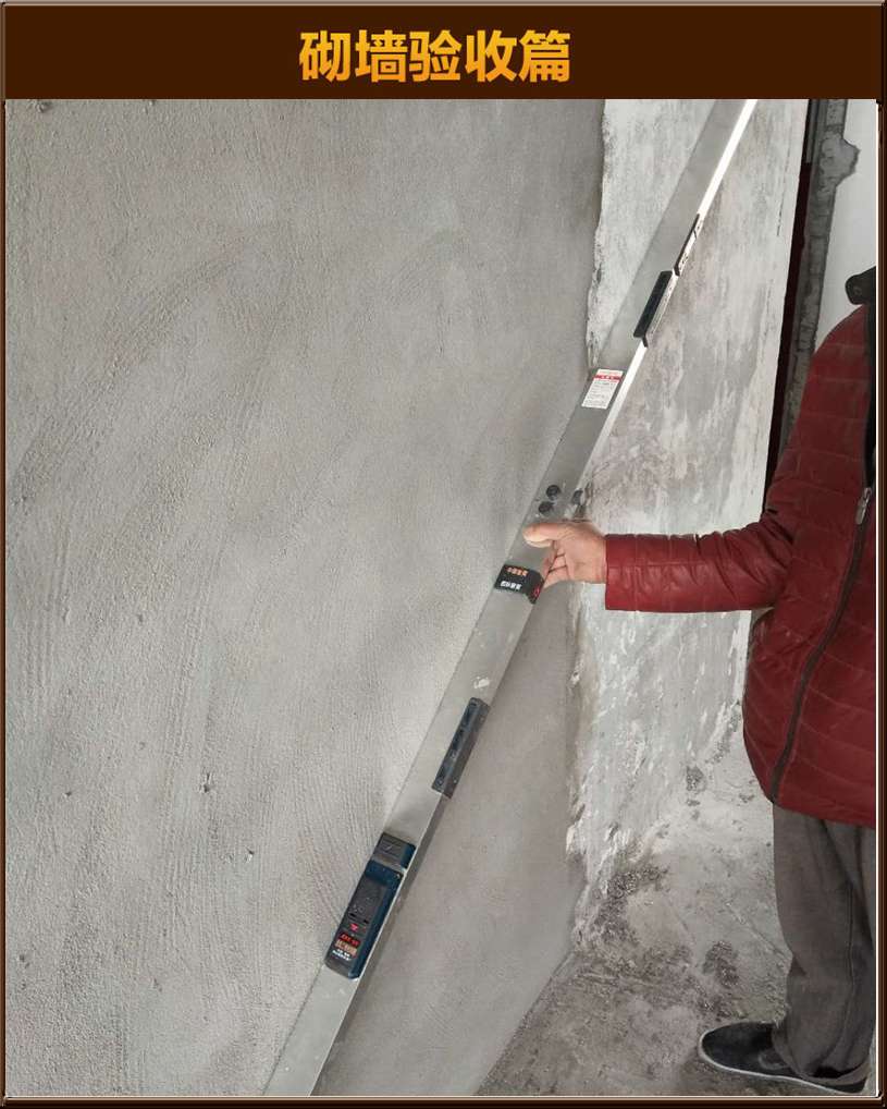 砌墻驗(yàn)收