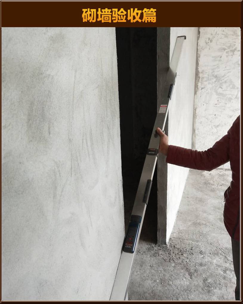 砌墻驗(yàn)收