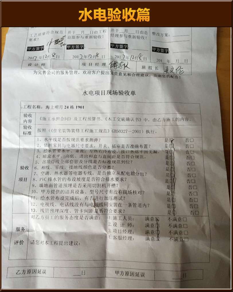 水電驗(yàn)收