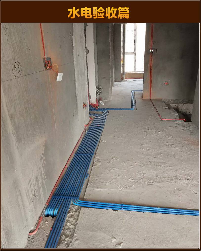 水電驗(yàn)收