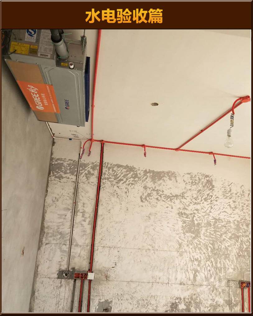 水電驗(yàn)收