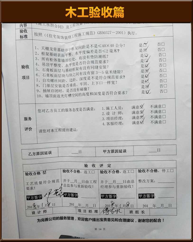 木工驗(yàn)收