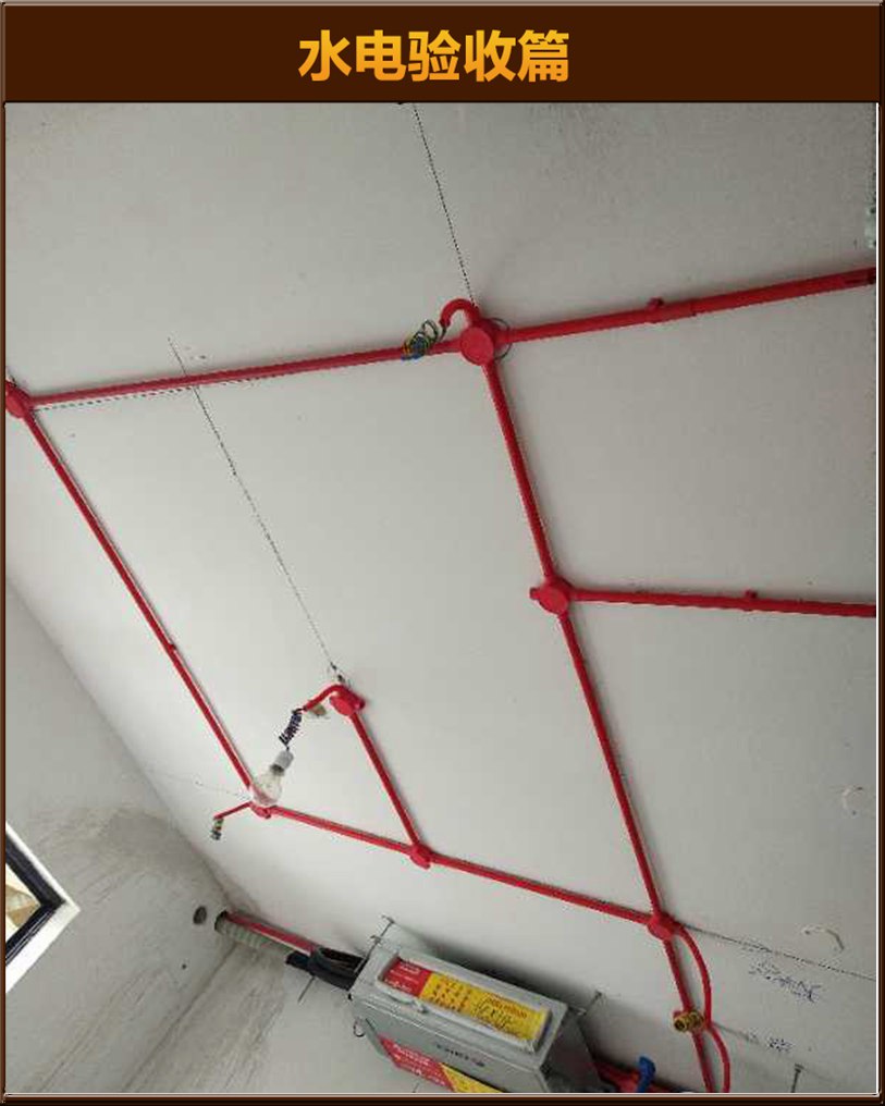水電驗(yàn)收