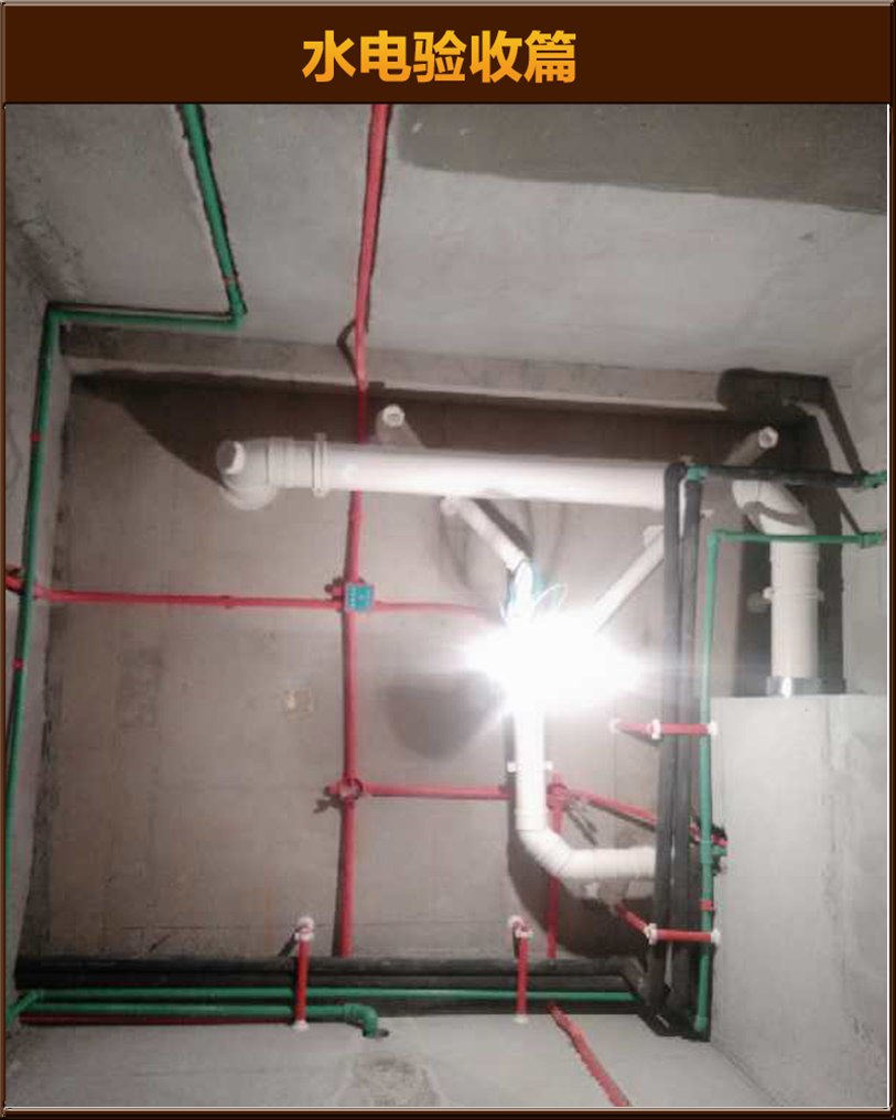 水電驗(yàn)收