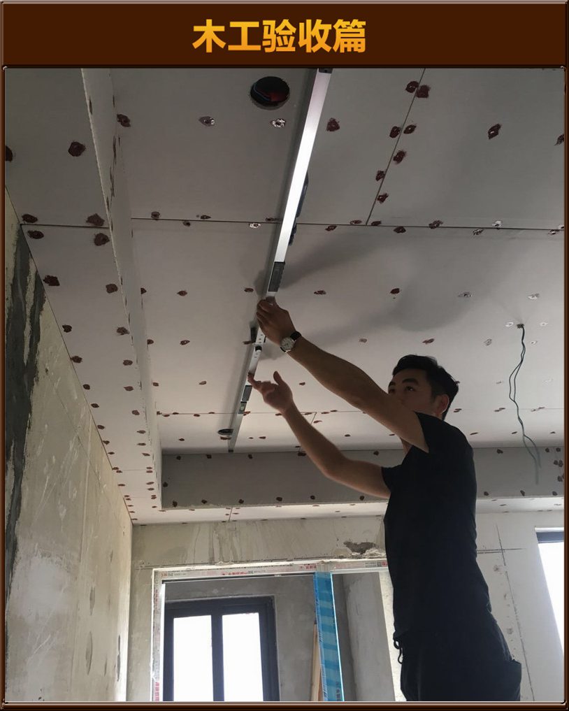 木工驗(yàn)收