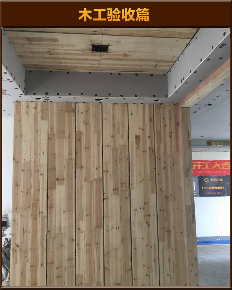 木工驗(yàn)收