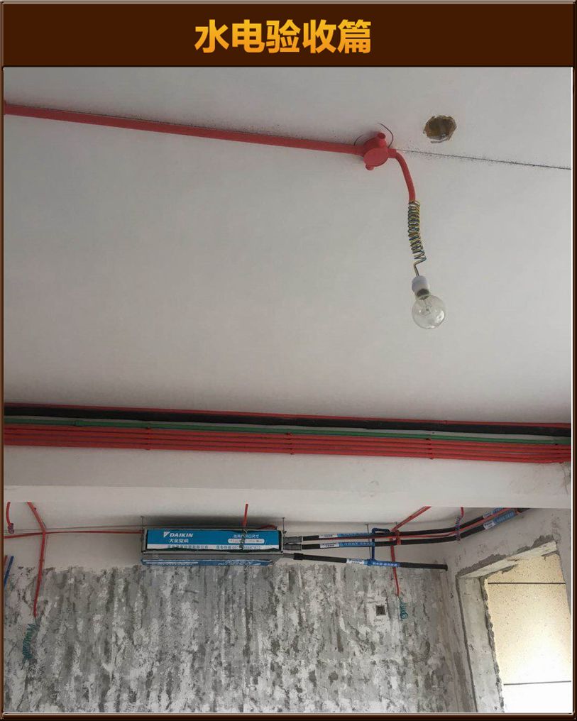 水電驗(yàn)收