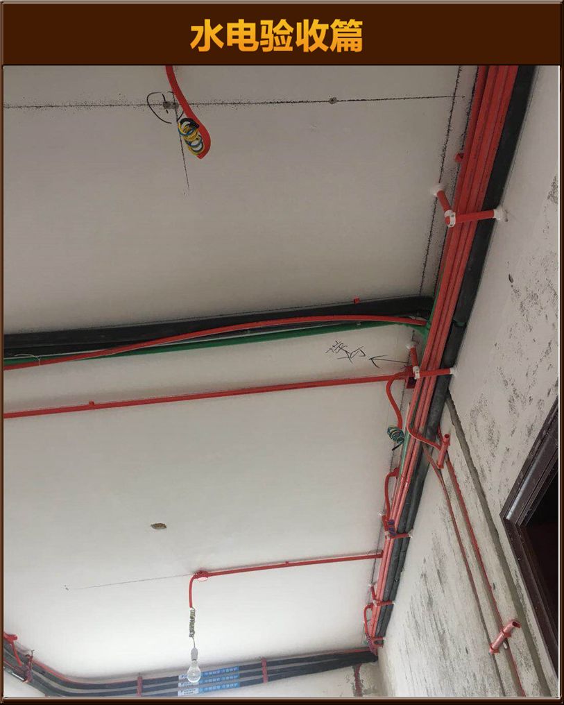 水電驗(yàn)收