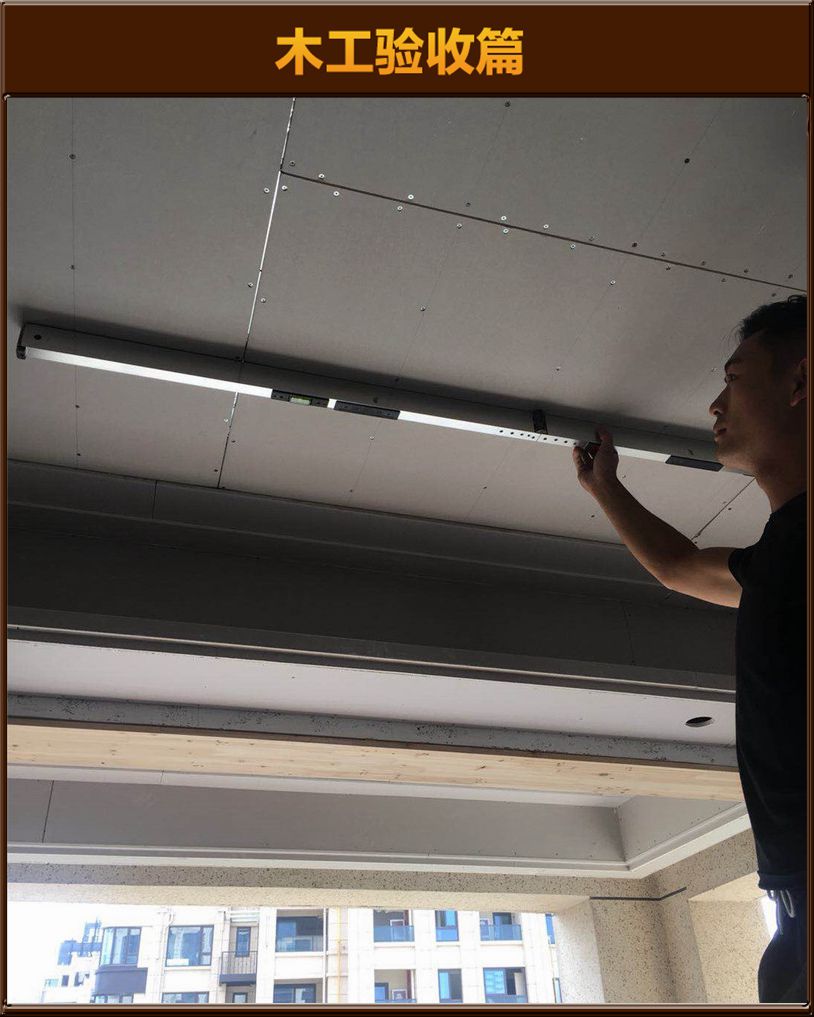 木工驗(yàn)收
