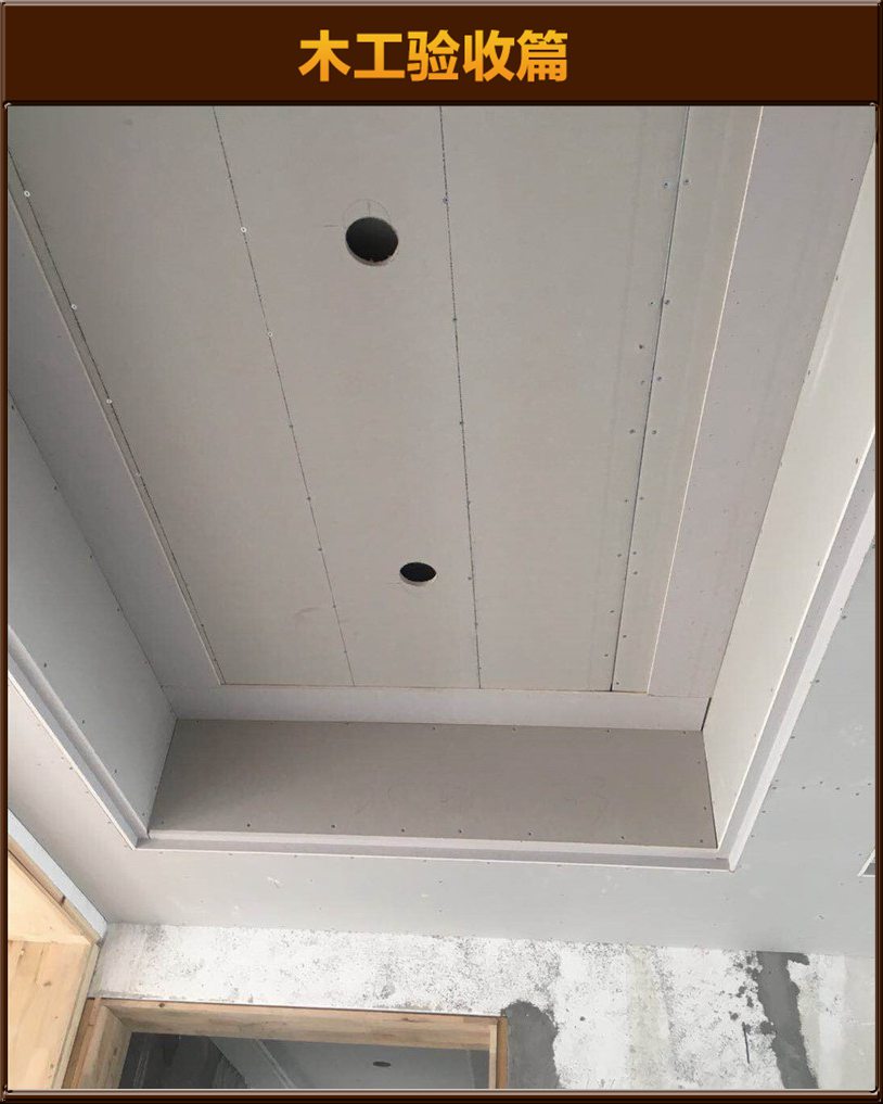 木工驗(yàn)收