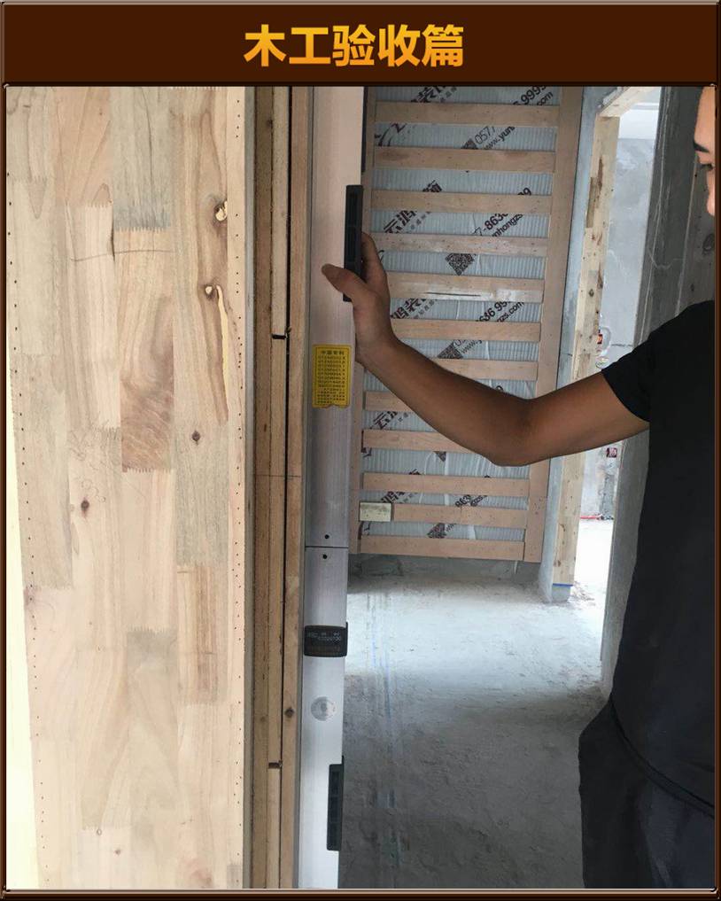木工驗(yàn)收
