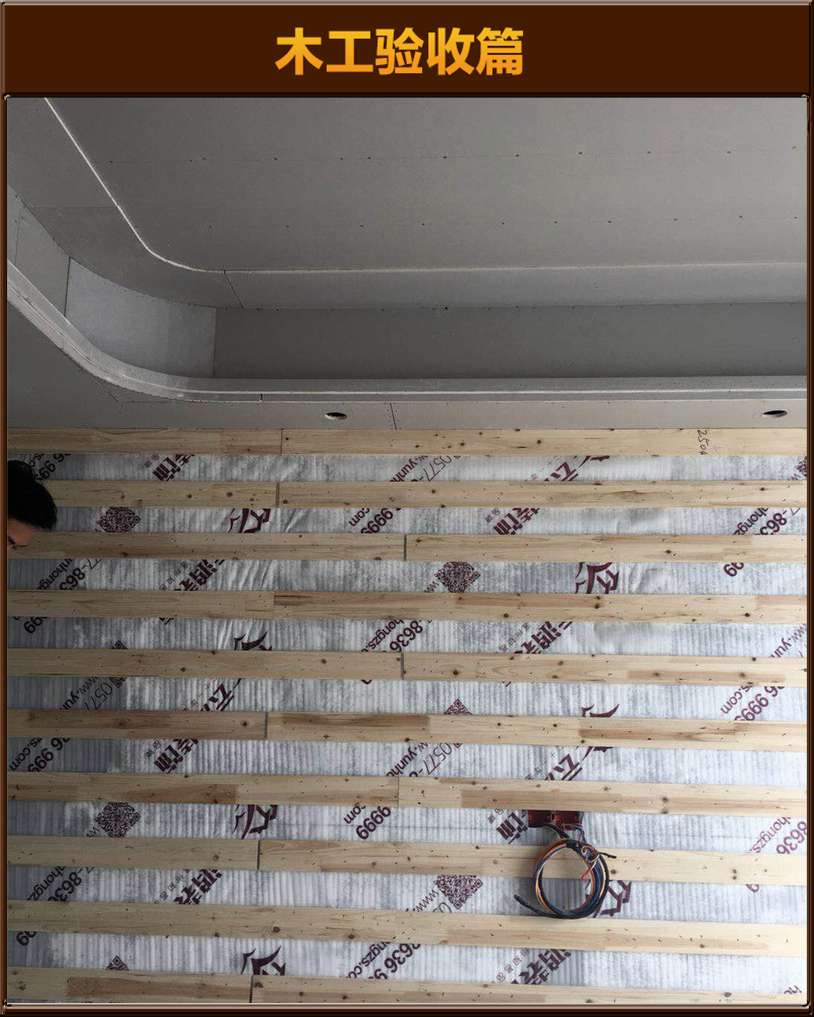 木工驗(yàn)收