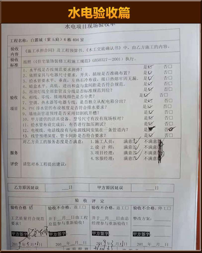水電驗(yàn)收