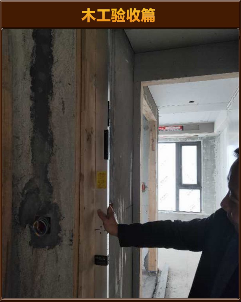 木工驗(yàn)收