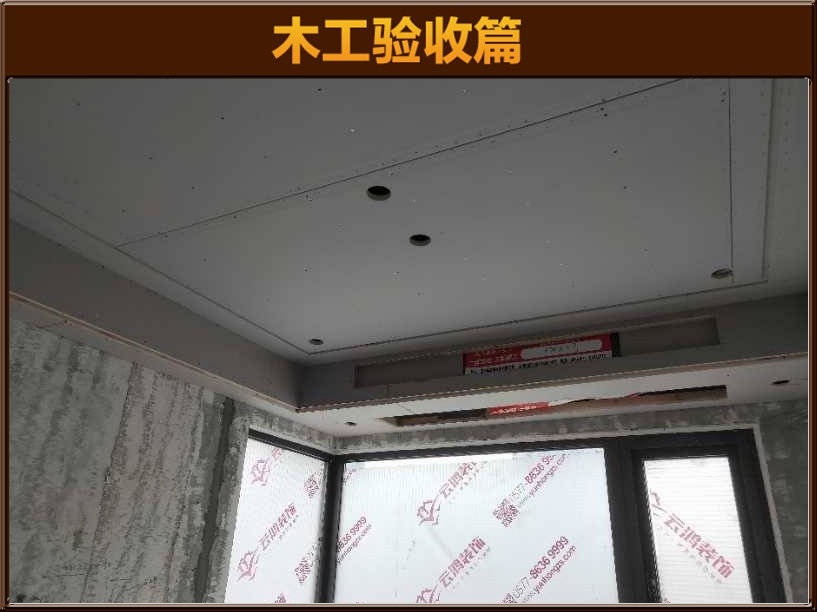 木工驗(yàn)收