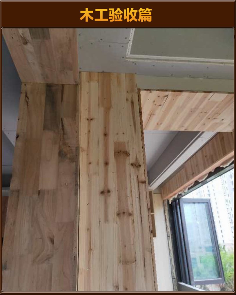 木工驗(yàn)收