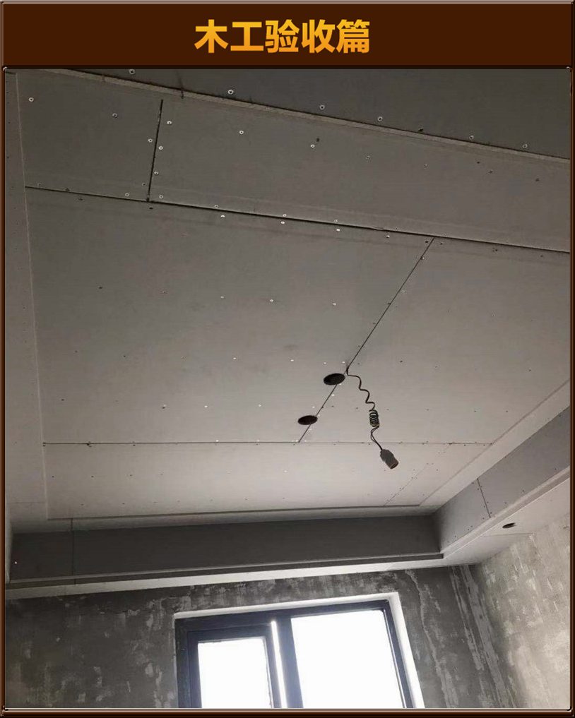 木工驗(yàn)收