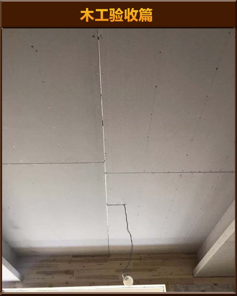 木工驗(yàn)收