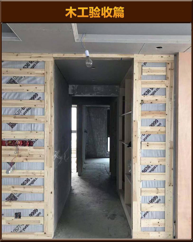 木工驗(yàn)收