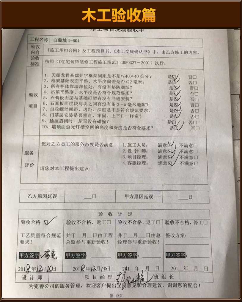 木工驗(yàn)收