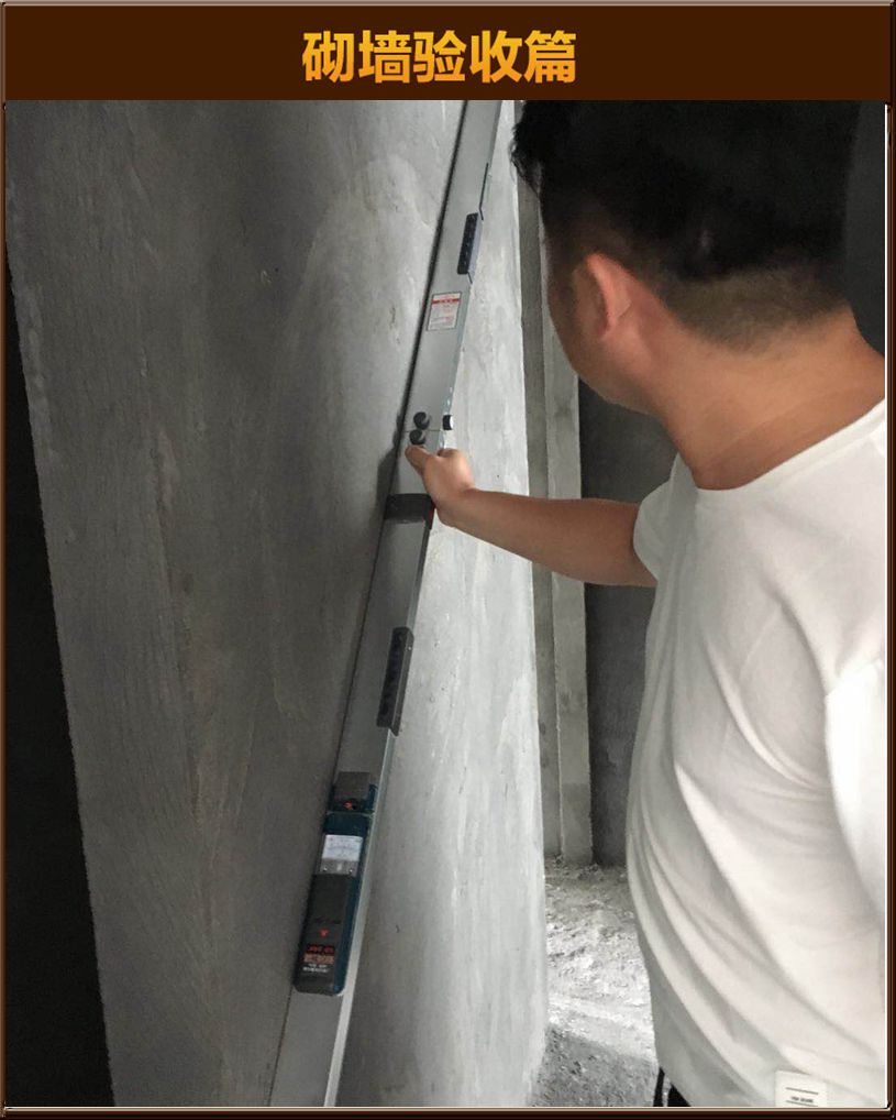 砌墻驗(yàn)收