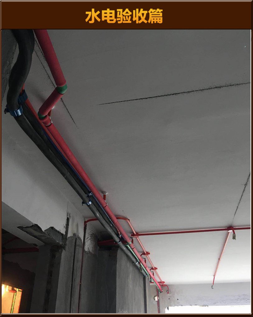 水電驗(yàn)收
