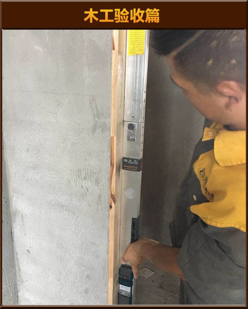 木工驗(yàn)收