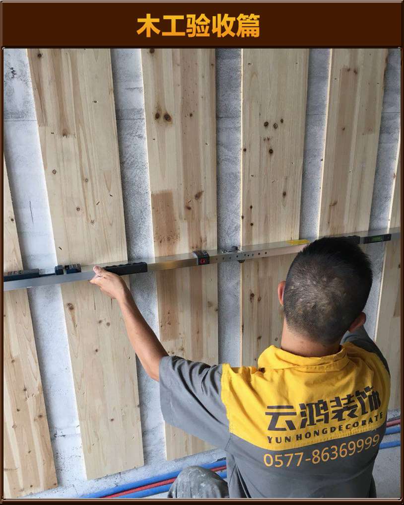 木工驗(yàn)收