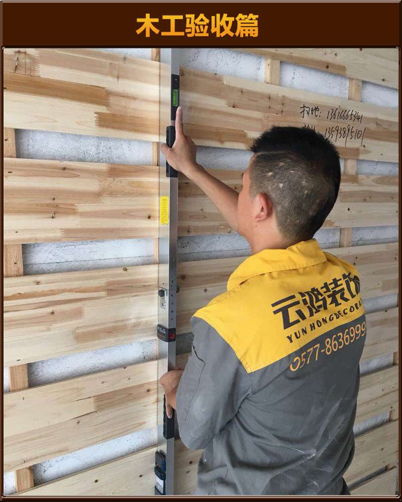 木工驗(yàn)收
