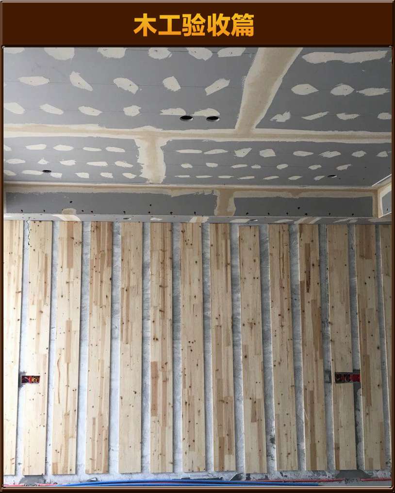 木工驗(yàn)收
